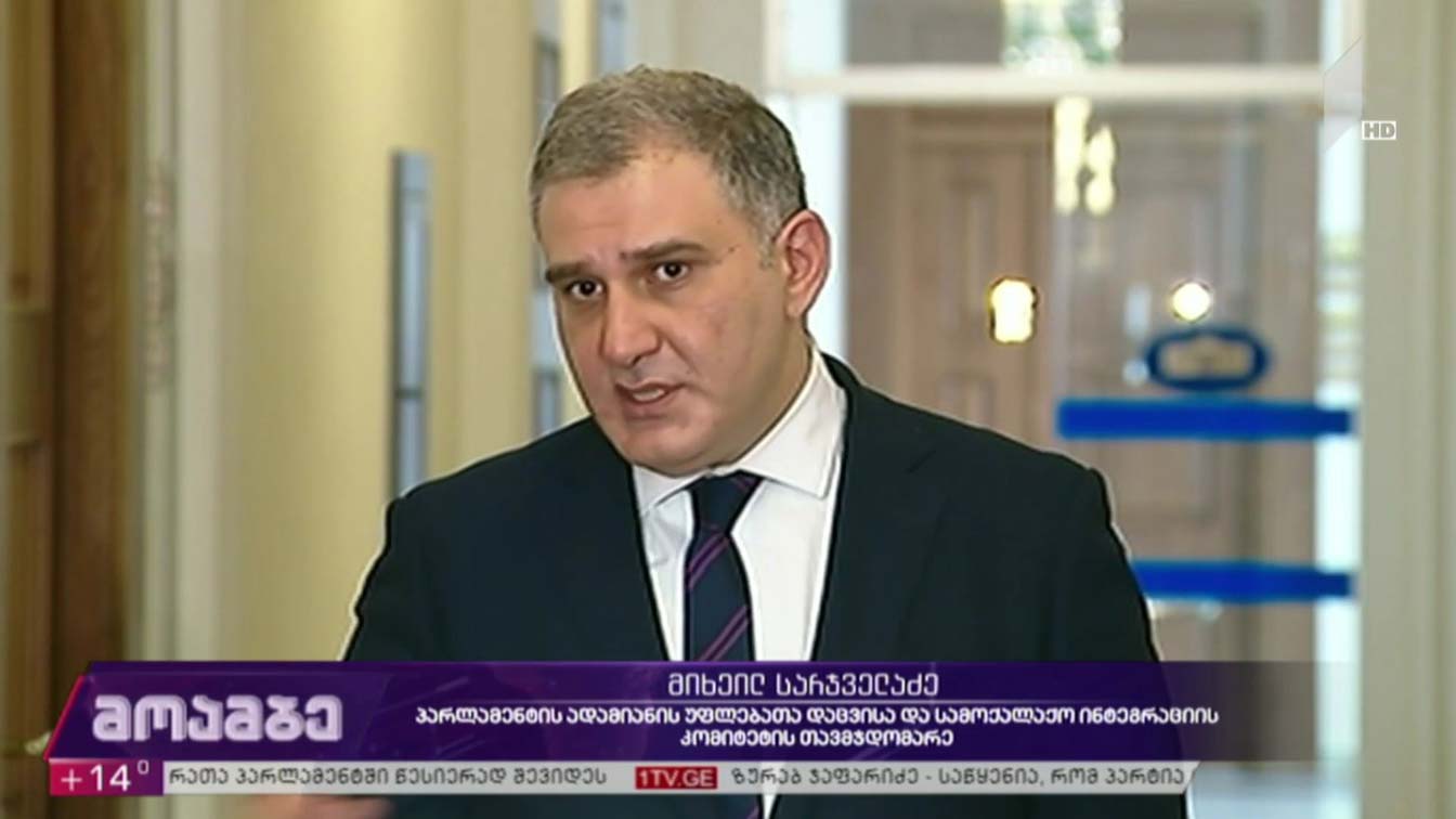„ქართული ოცნების“ გამოხმაურება