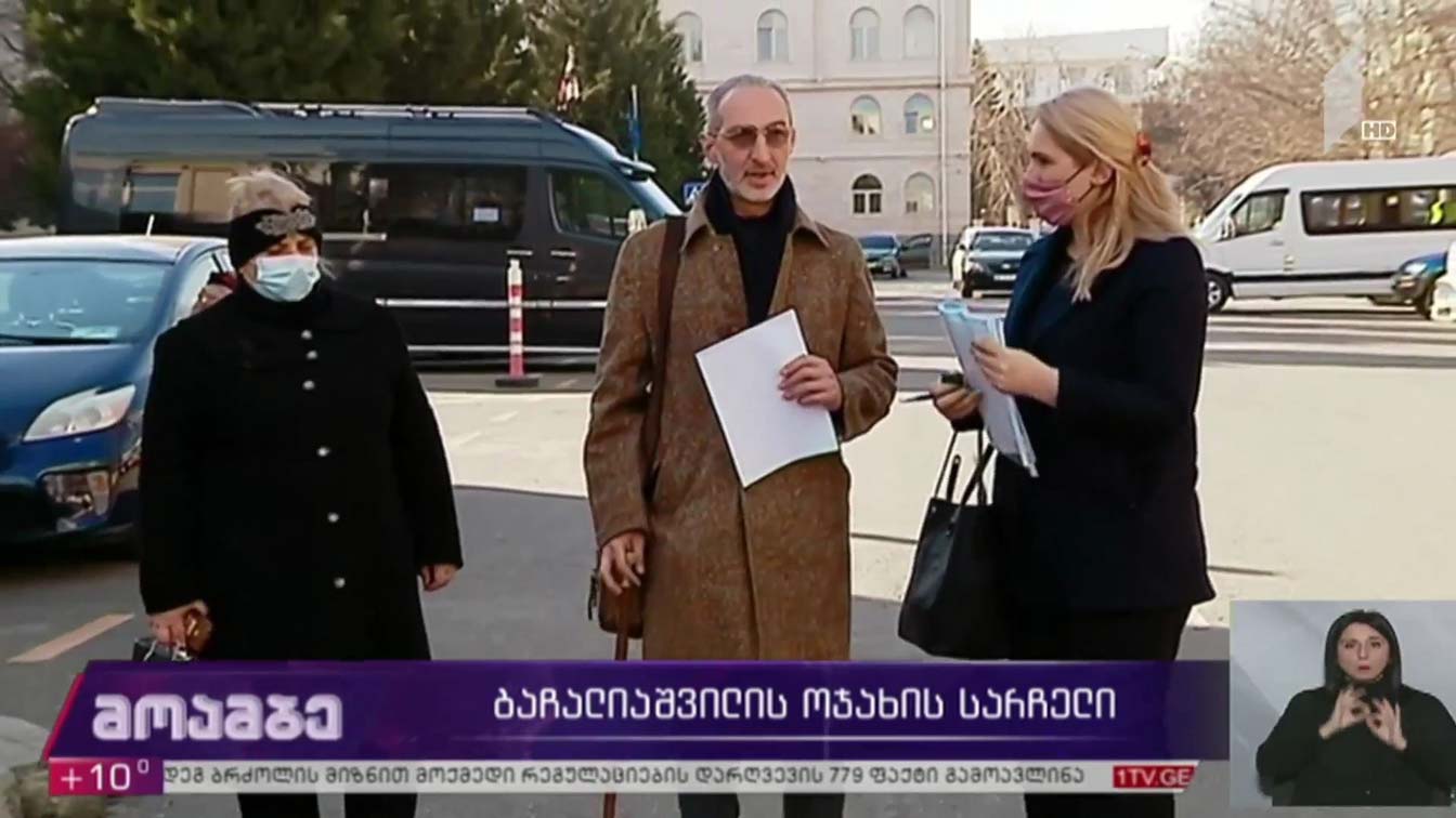ბაჩალიაშვილის ოჯახის სარჩელი