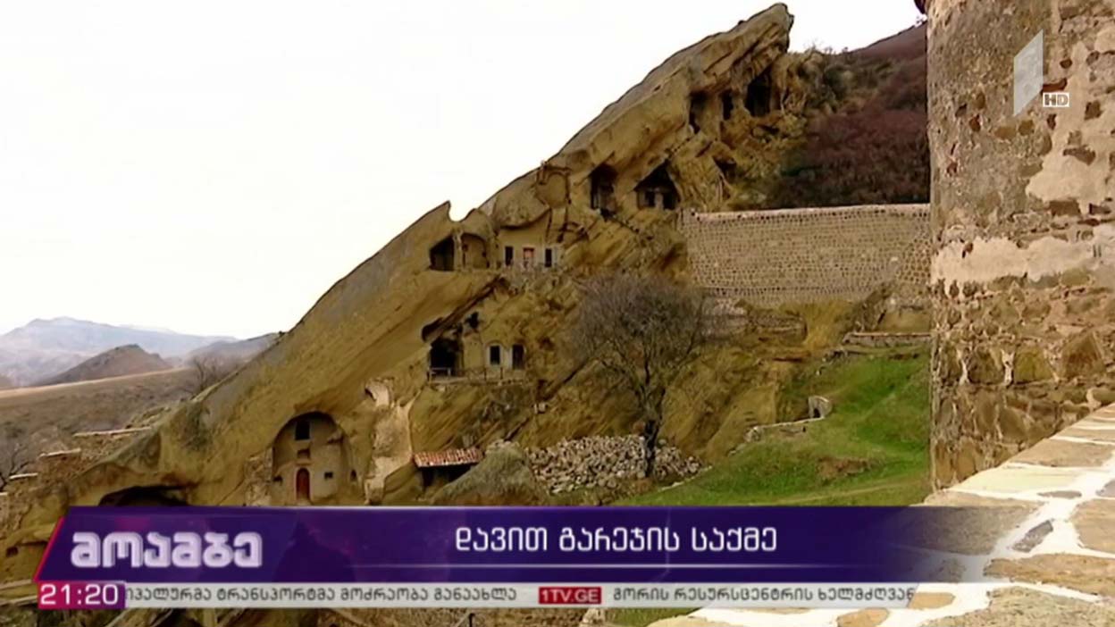 დავით გარეჯის საქმე