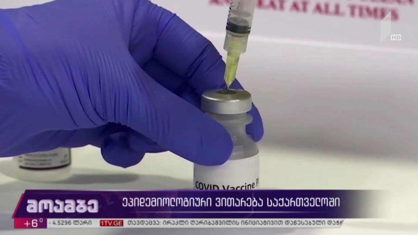 ეპიდემიოლოგიური ვითარება საქართველოში