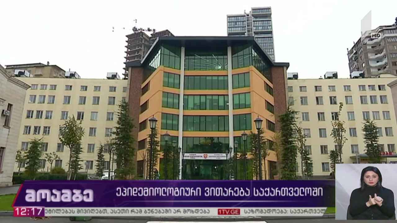 ეპიდემიოლოგიური ვითარება საქართველოში