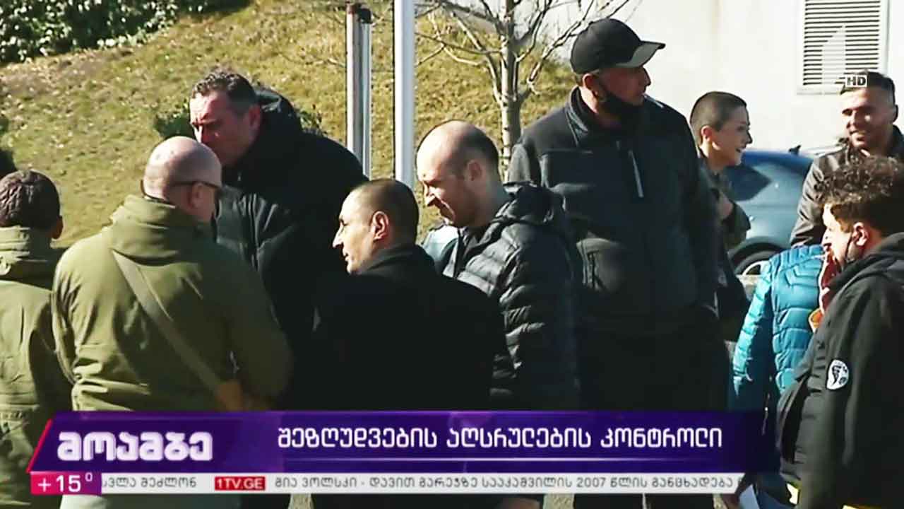 შეზღუდვების აღსრულების კონტროლი