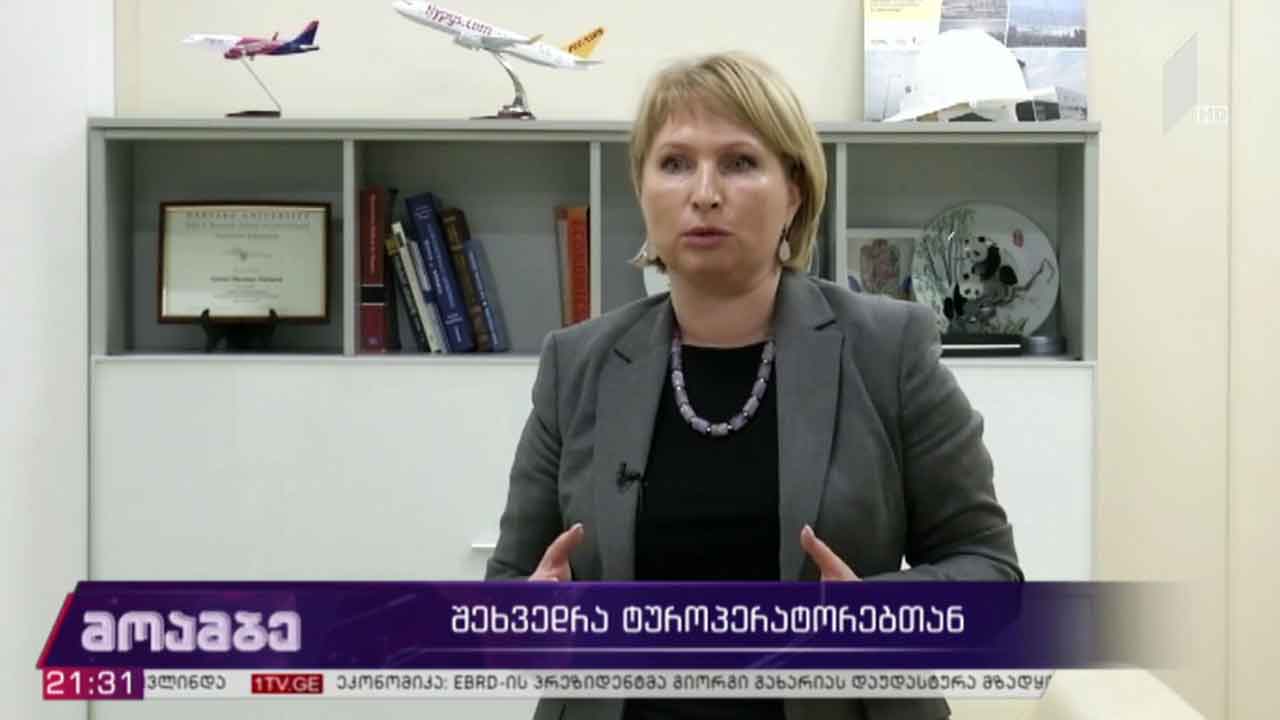 შეხვედრა ტუროპერატორებთან