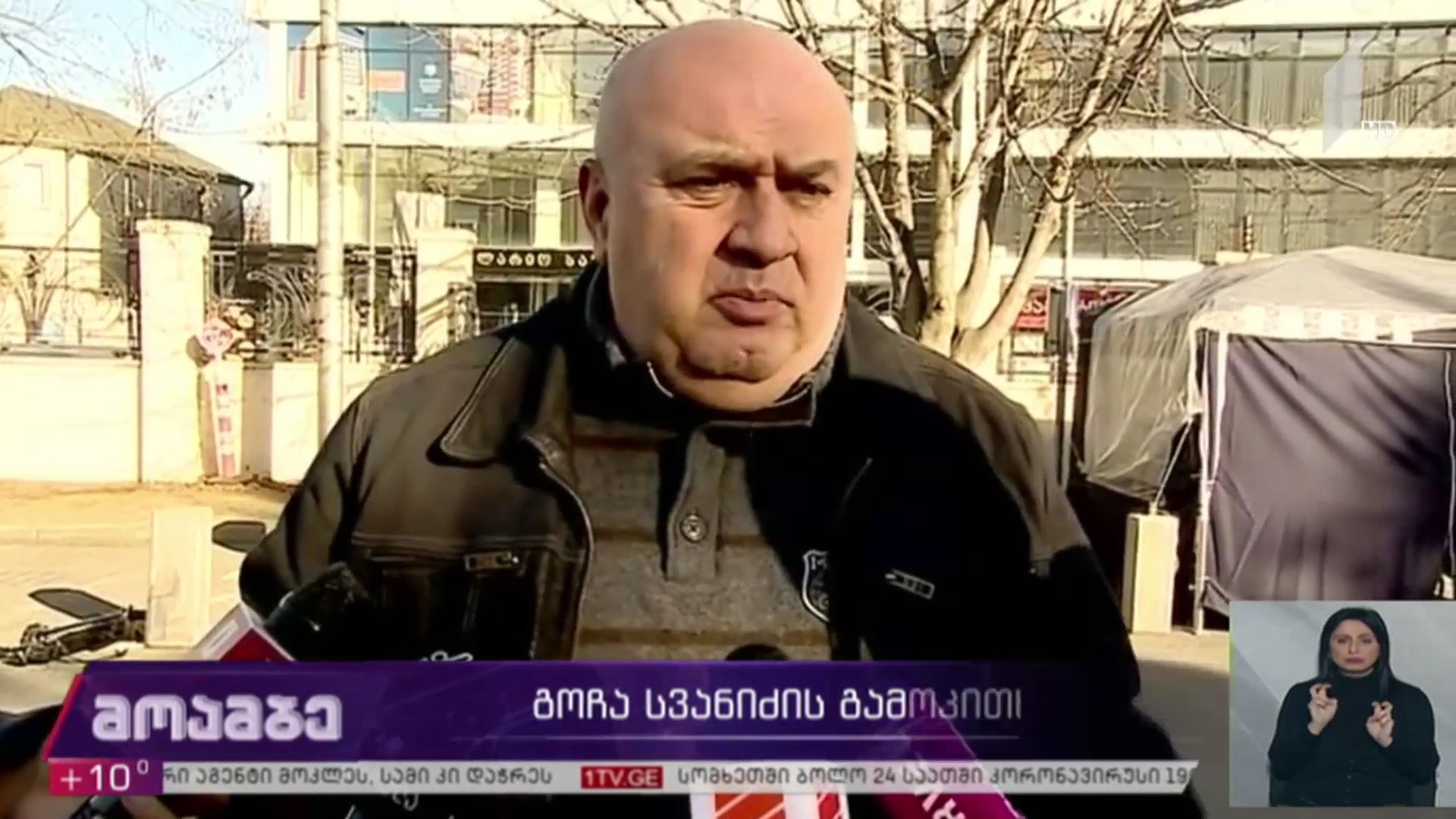 გოჩა სვანიძის გამოკითხვა