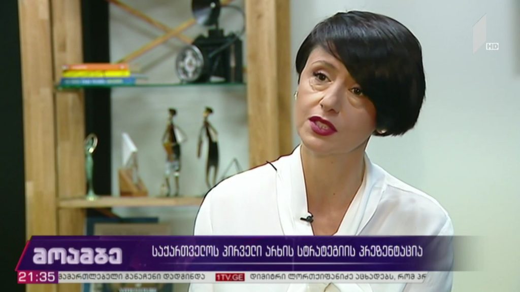 საქართველოს პირველი არხის სტრატეგიის პრეზენტაცია
