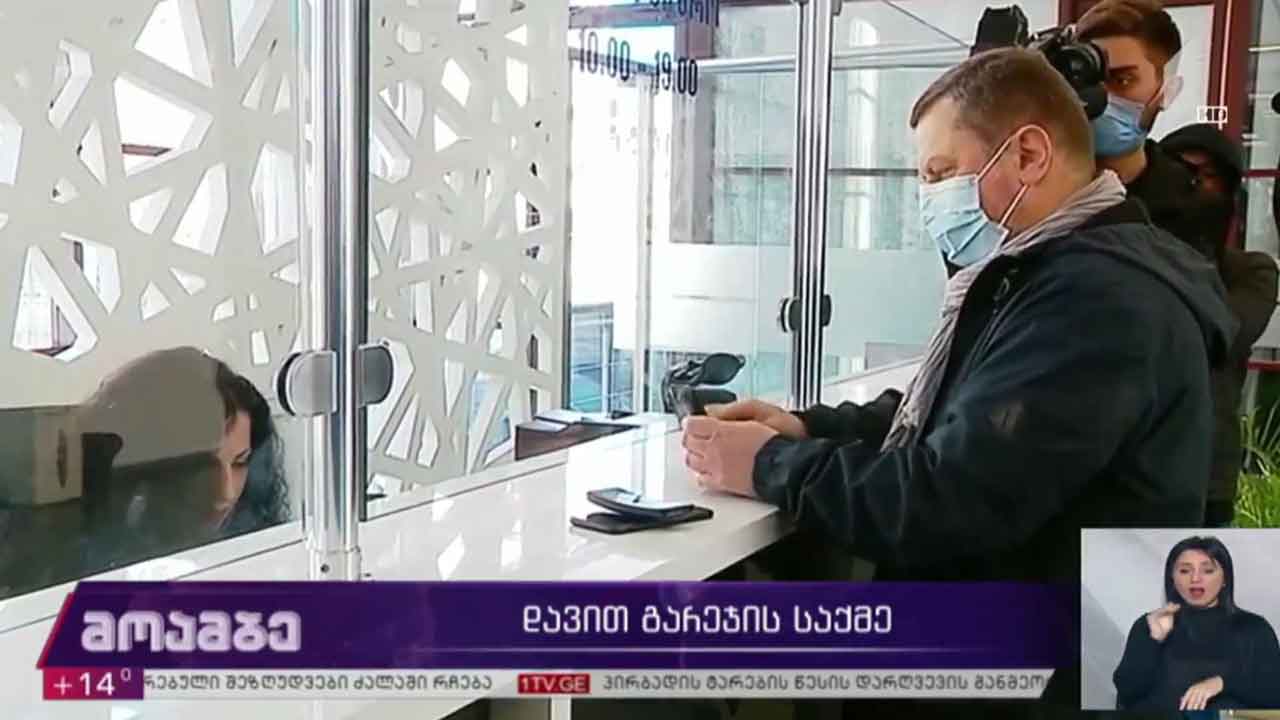 დავით გარეჯის საქმე