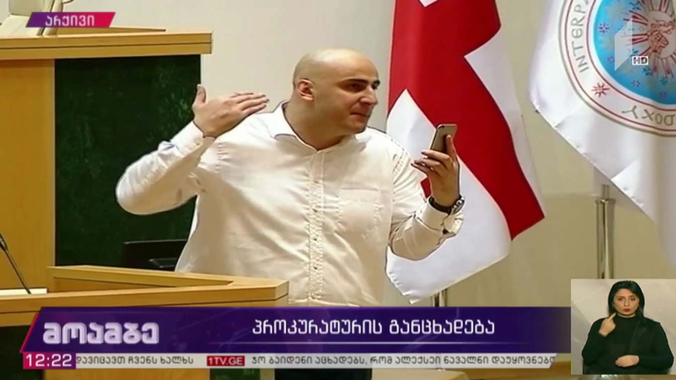 პროკურატურის განცხადება