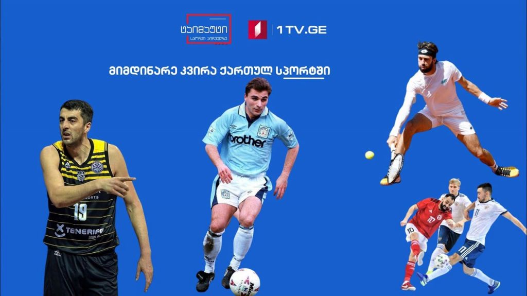 მიმდინარე კვირა ქართულ სპორტში #ტაიმაუტი