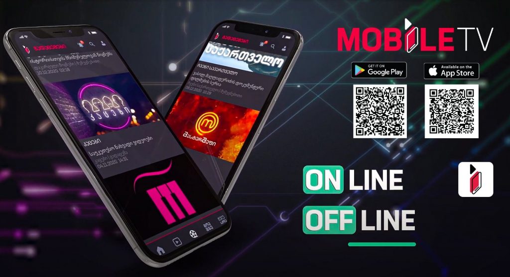 უნიკალური Mobile TV – ანუ ტელევიზია თქვენს სმარტფონში