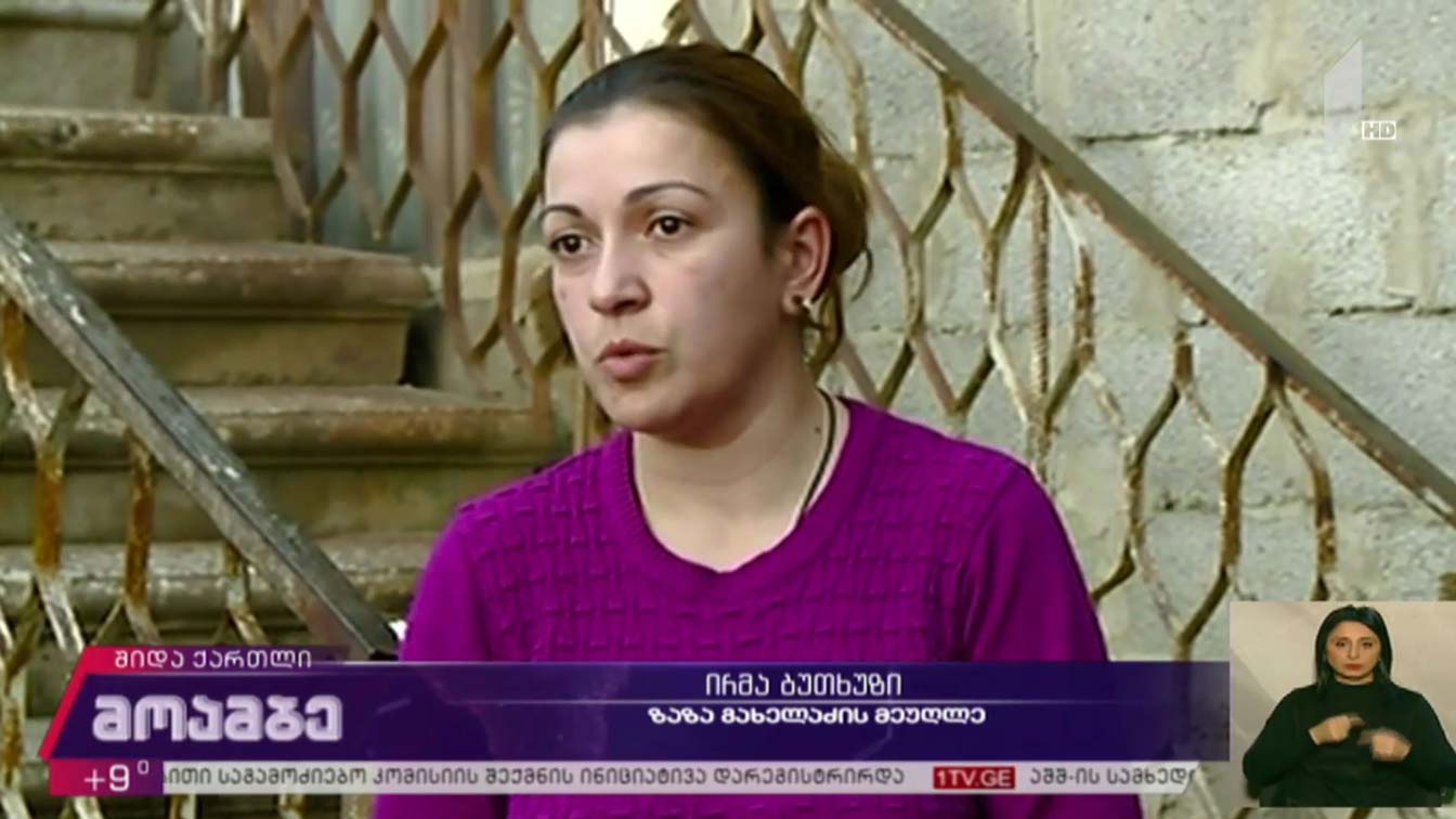 ზაზა გახელაძის სასამართლო  