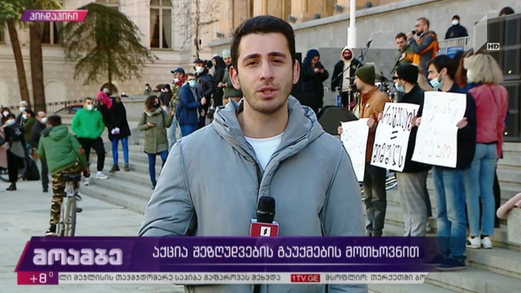 აქცია შეზღუდვების გაუქმების მოთხოვნით