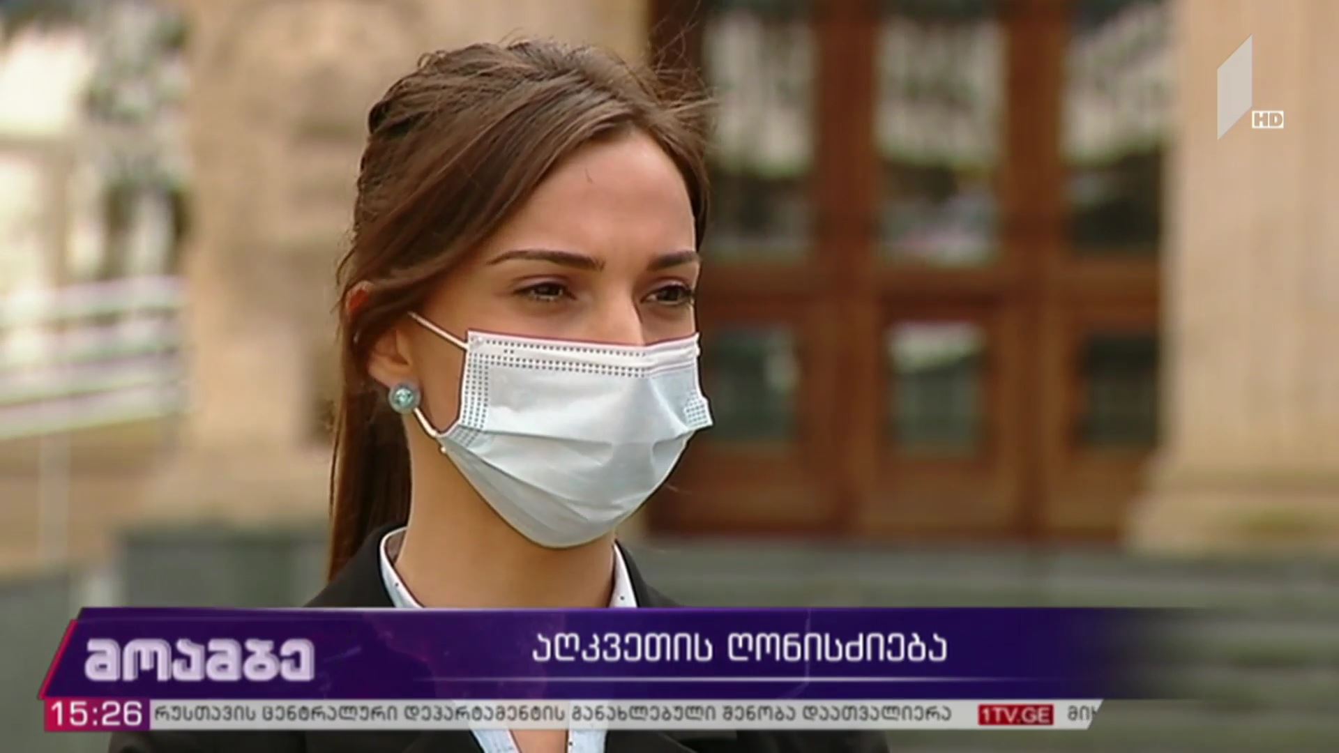 აღკვეთის ღონისძიება
