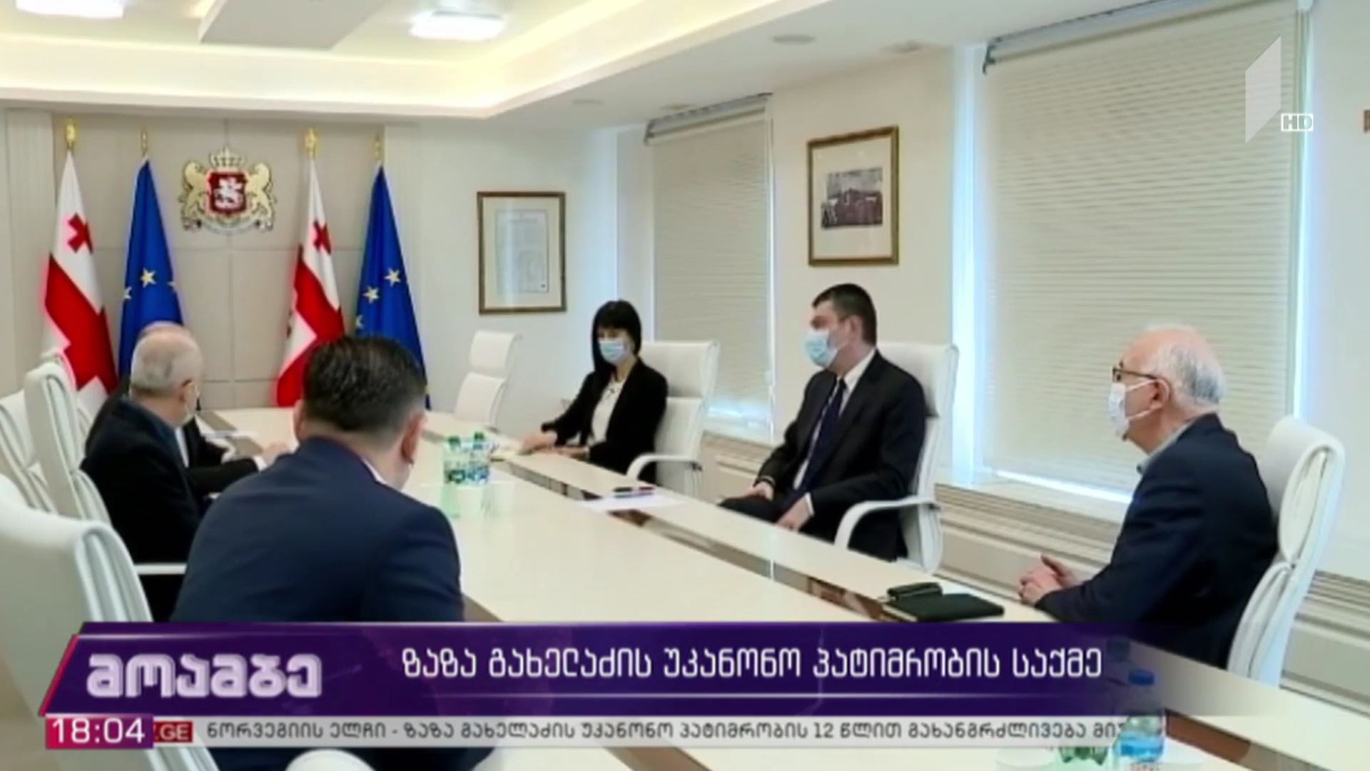 ზაზა გახელაძის უკანონო პატიმრობის საქმე