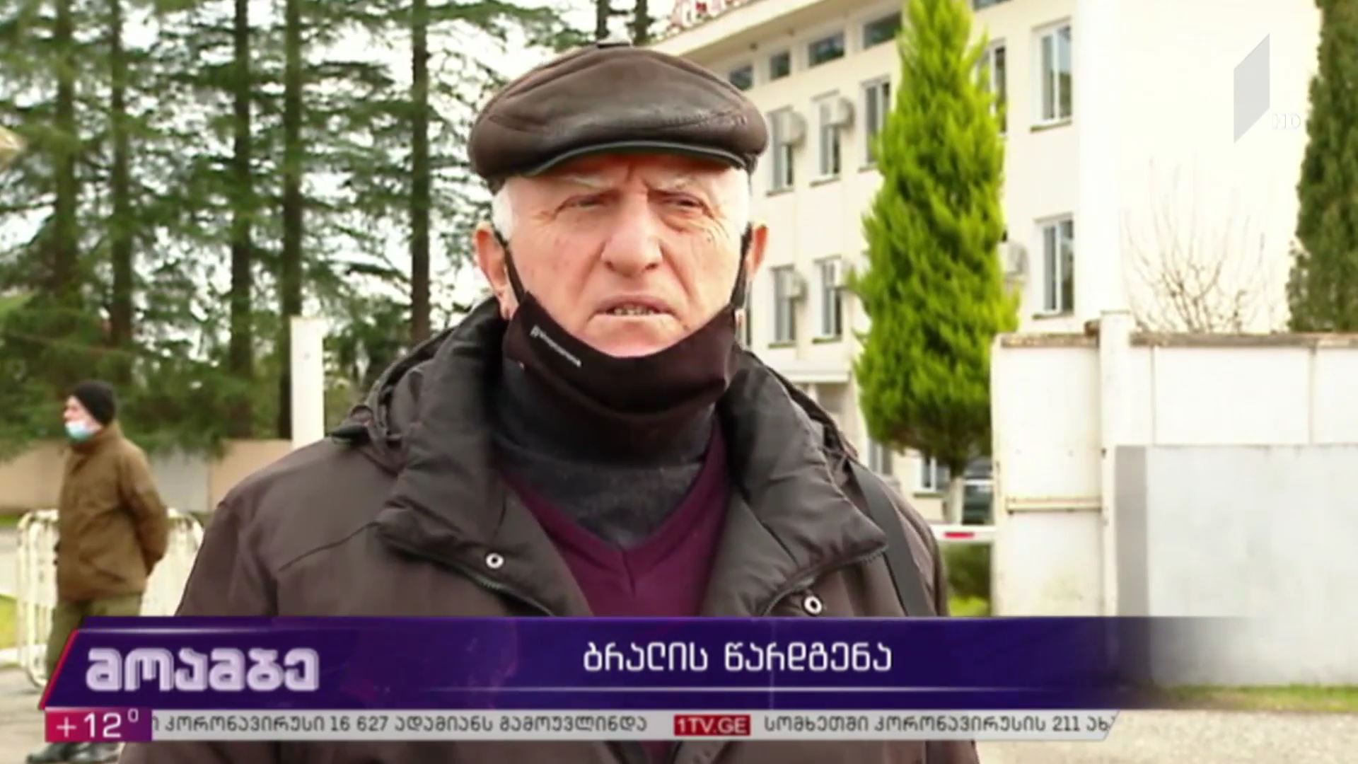ბრალის წარდგენა