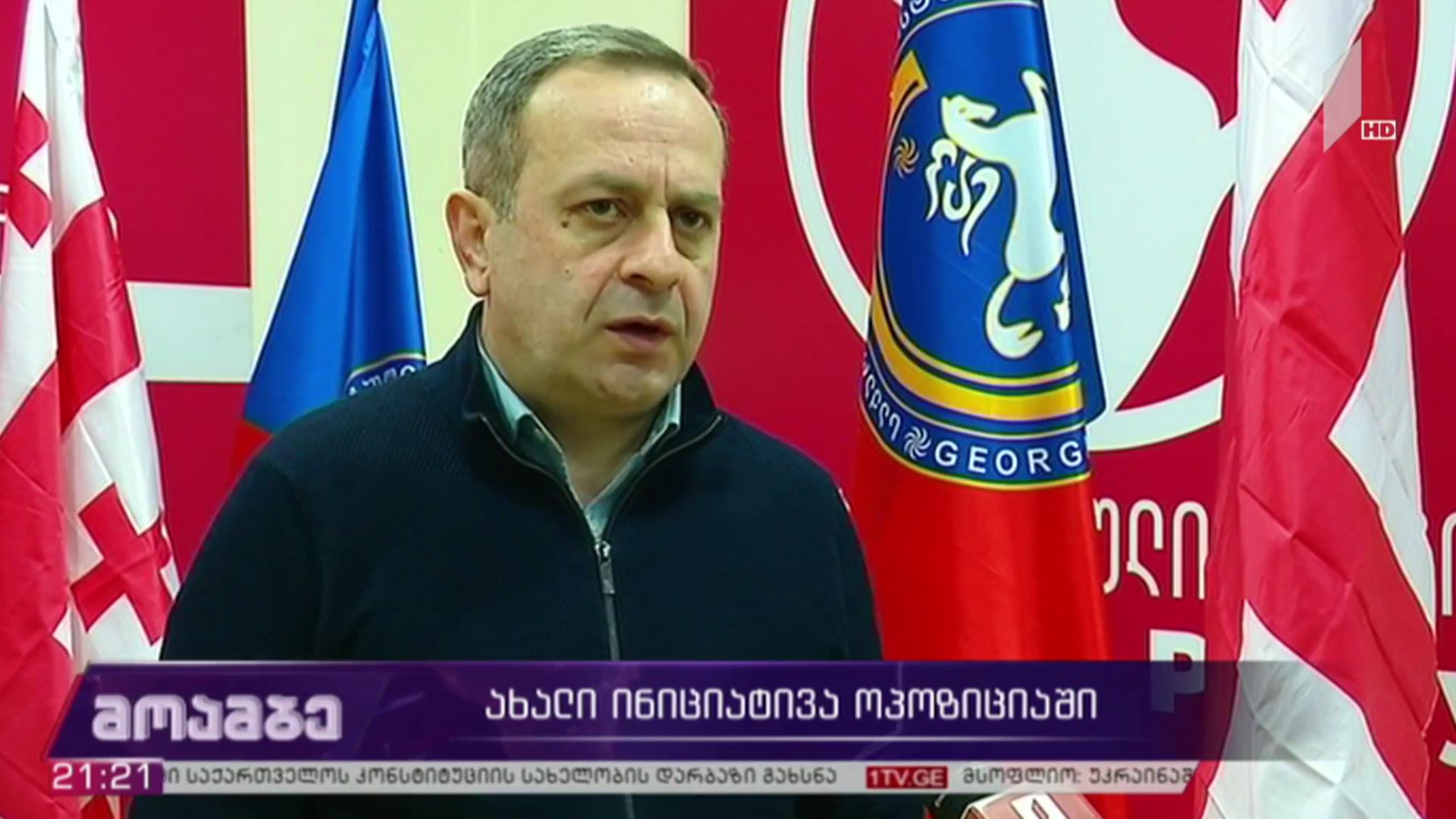 ახალი ინიციატივა ოპოზიციაში