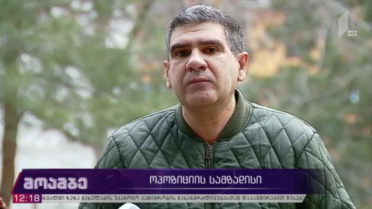 ოპოზიციის სამზადისი