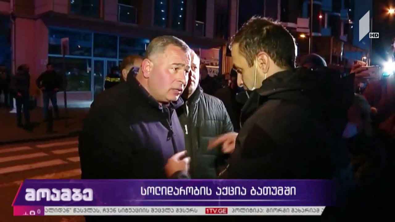 სოლიდარობის აქცია ბათუმში