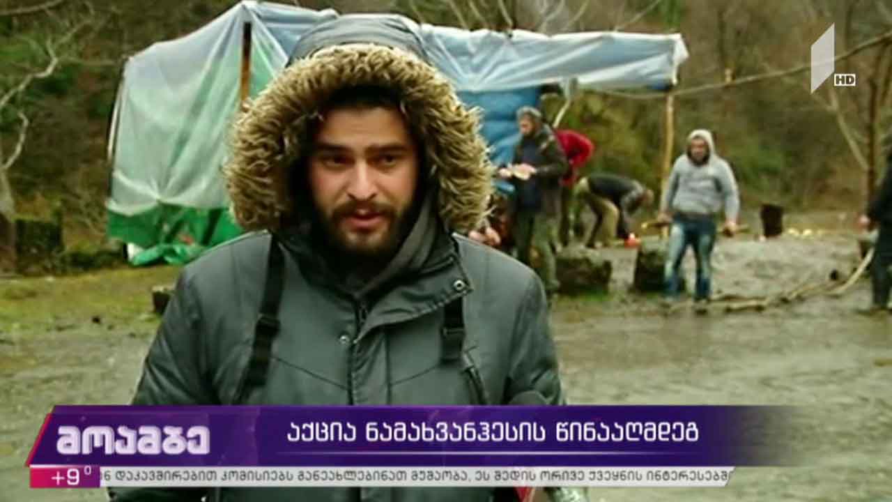 აქცია „ნამახვანჰესის“ წინააღმდეგ