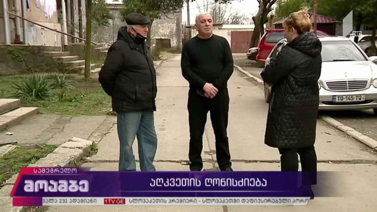 აღკვეთის ღონისძიება