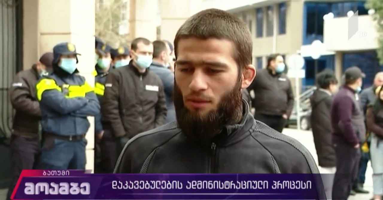 დაკავებულების ადმინისტრაციული პროცესი ბათუმში