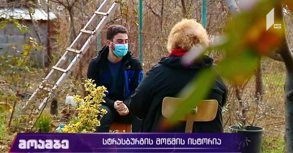სტრასბურგის მოწმის ისტორია