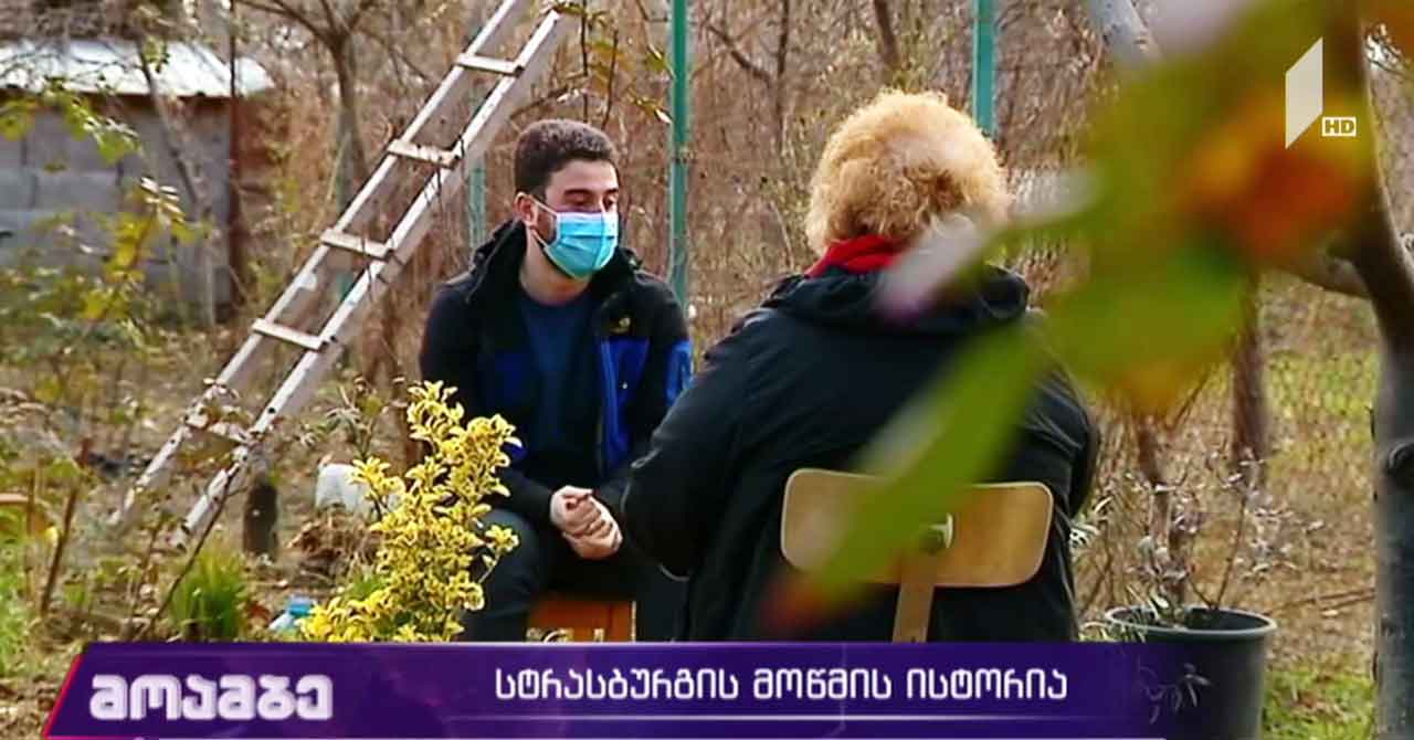 სტრასბურგის მოწმის ისტორია