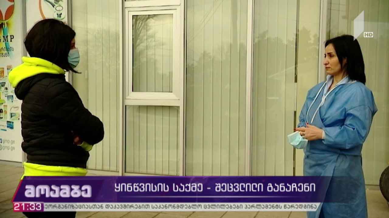 ყინწვისის საქმე - შეცვლილი განაჩენი