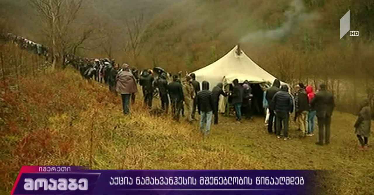 აქცია „ნამახვანჰესის“ მშენებლობის წინააღმდეგ