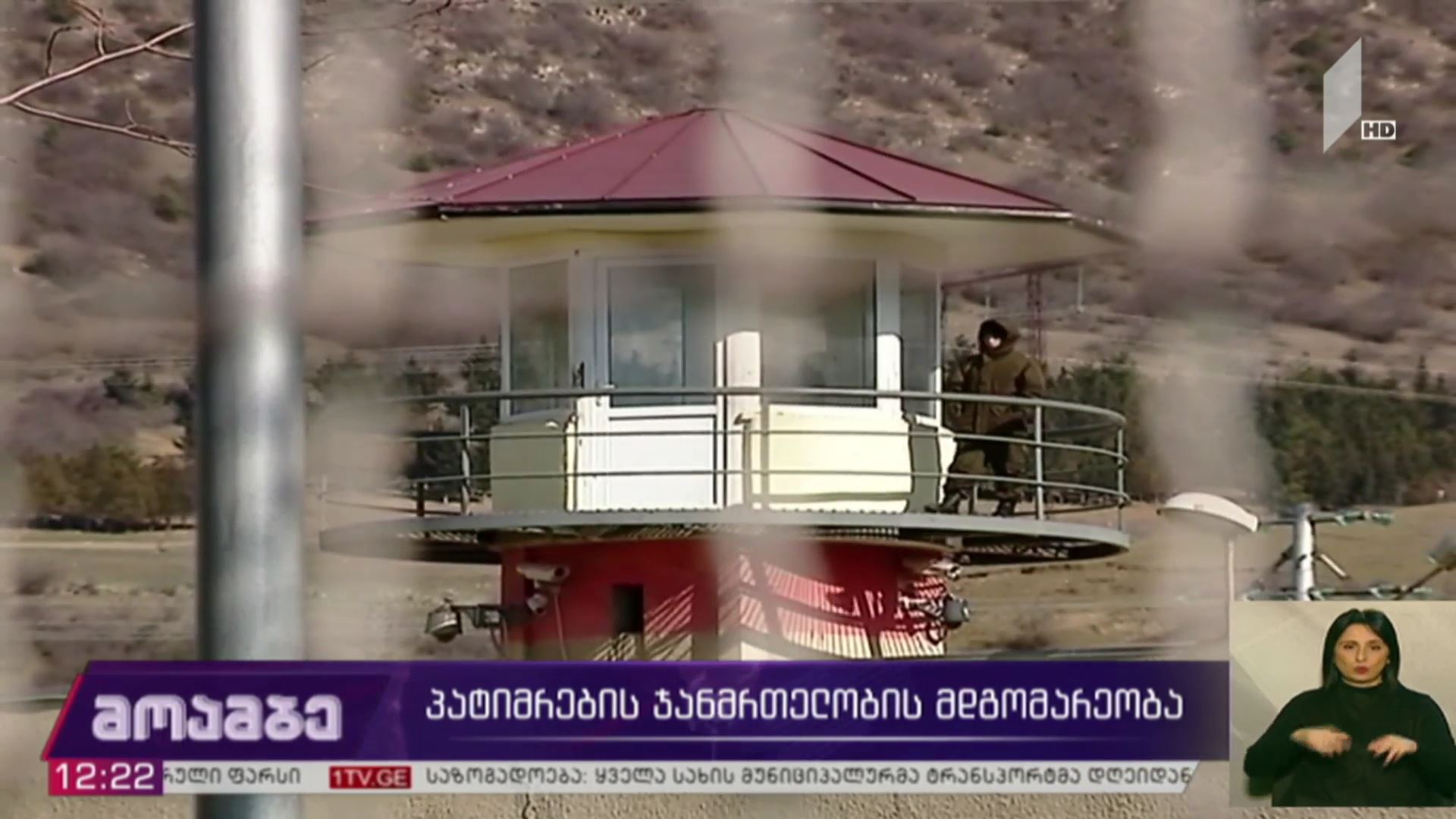 პატიმრების ჯანმრთელობის მდგომარეობა