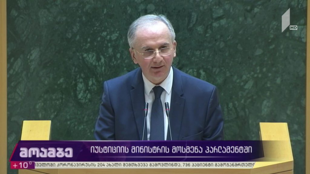 იუსტიციის მინისტრის მოსმენა პარლამენტში