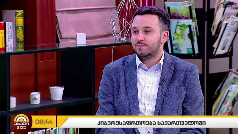 კიბერუსაფრთხოება საქართველოში