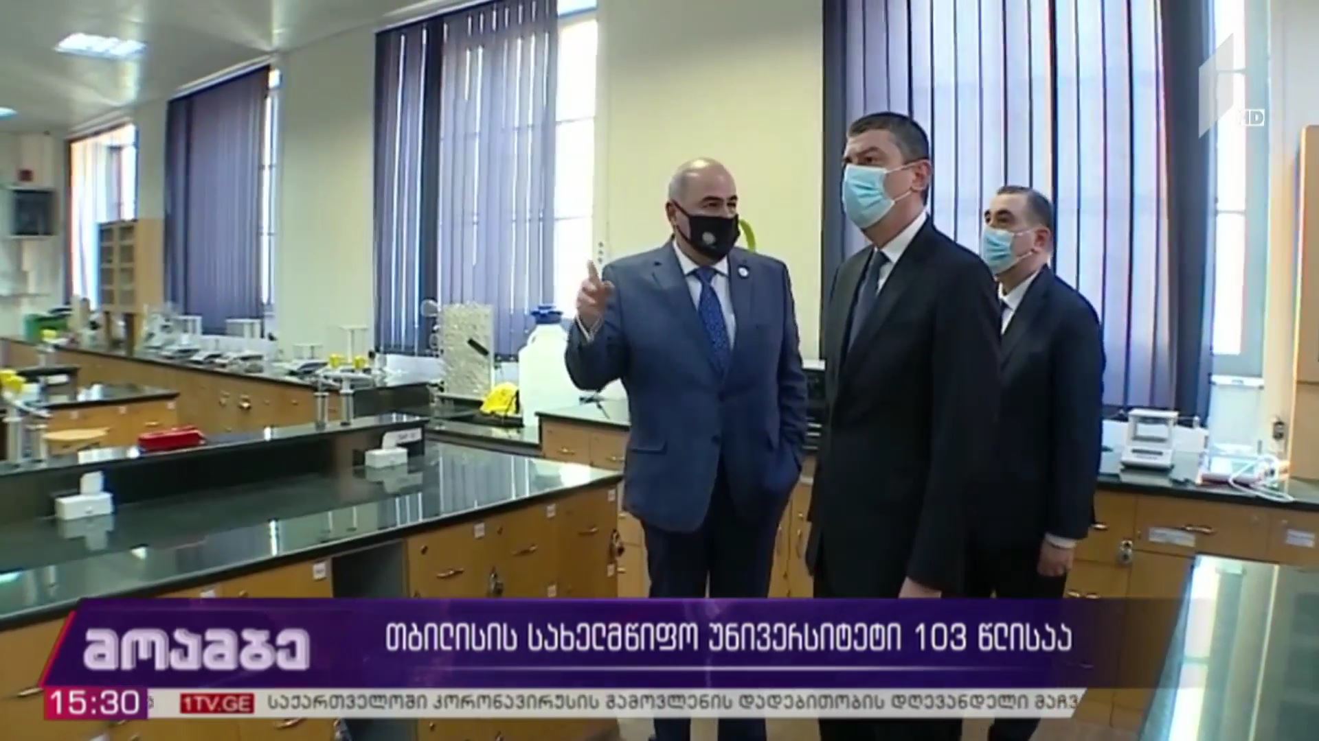 თბილისის სახელმწიფო უნივერსიტეტი 103 წლისაა