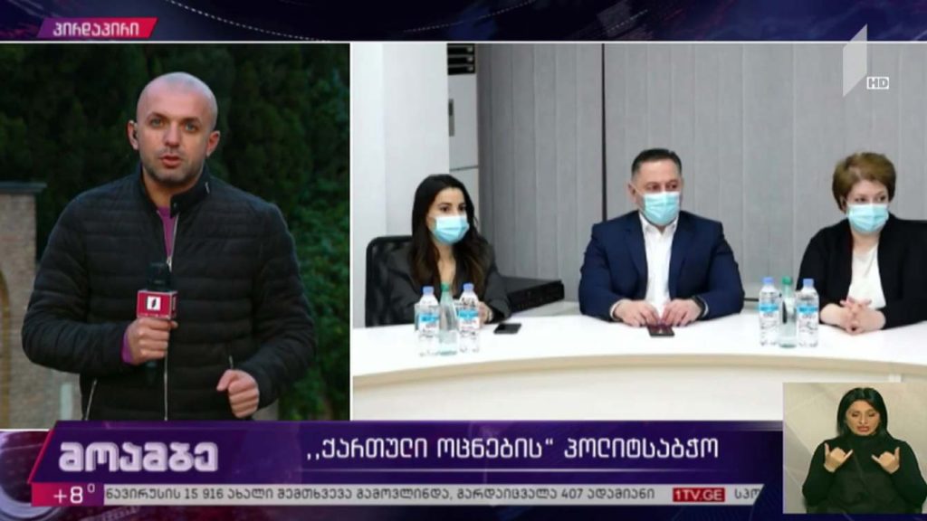 „ქართული ოცნების“ პოლიტსაბჭოს სხდომა