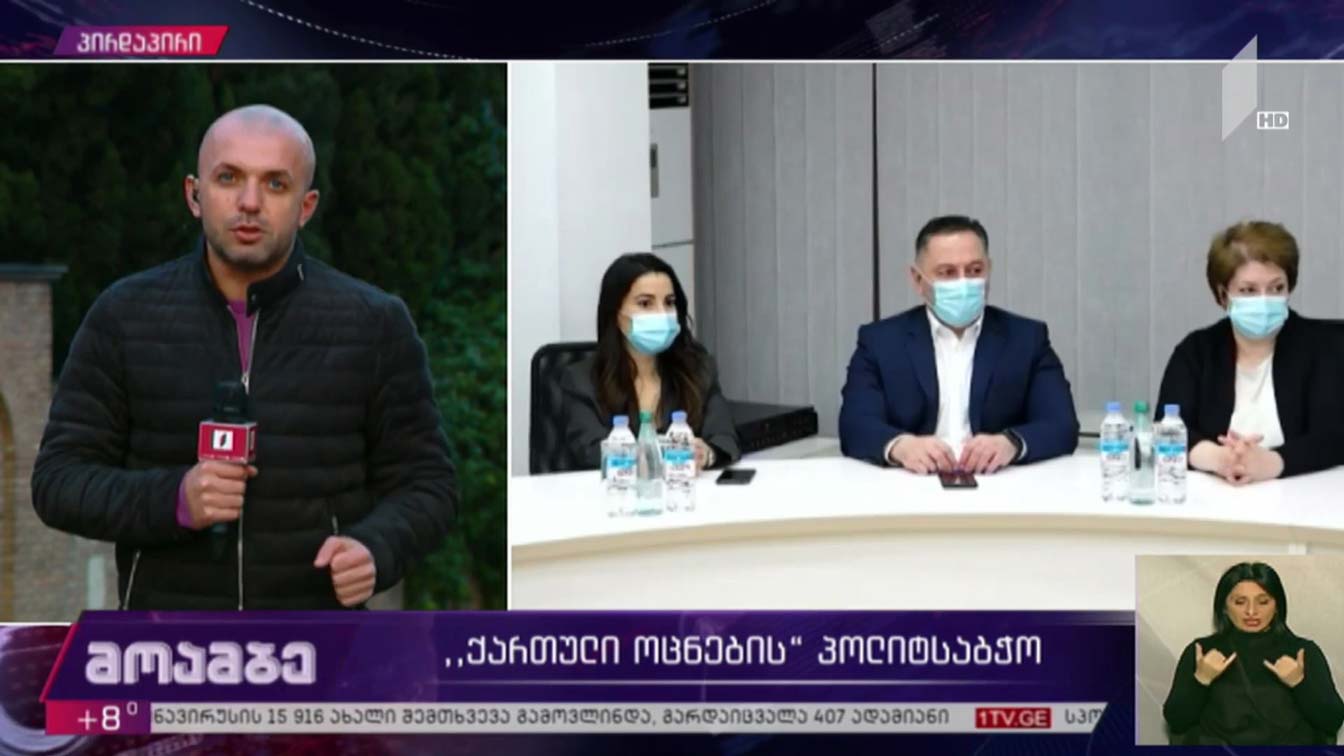 „ქართული ოცნების“ პოლიტსაბჭოს სხდომა