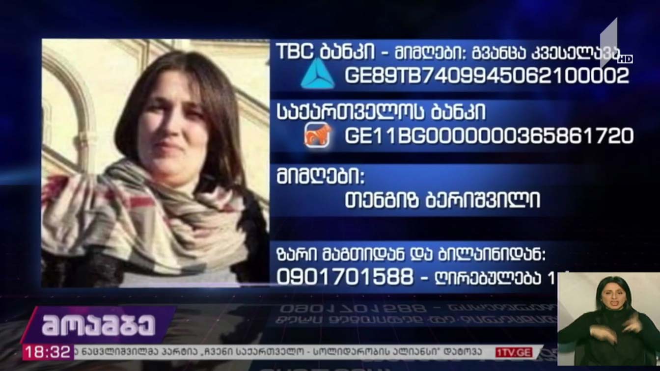 საქველმოქმედო განცხადება