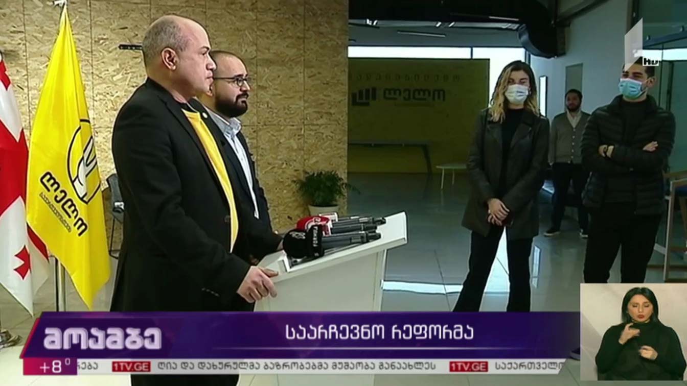 საარჩევნო რეფორმა