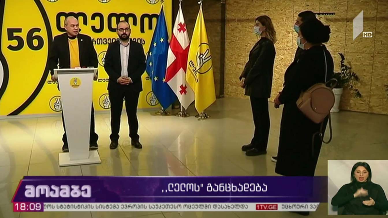 „ლელოს“ განცხადება