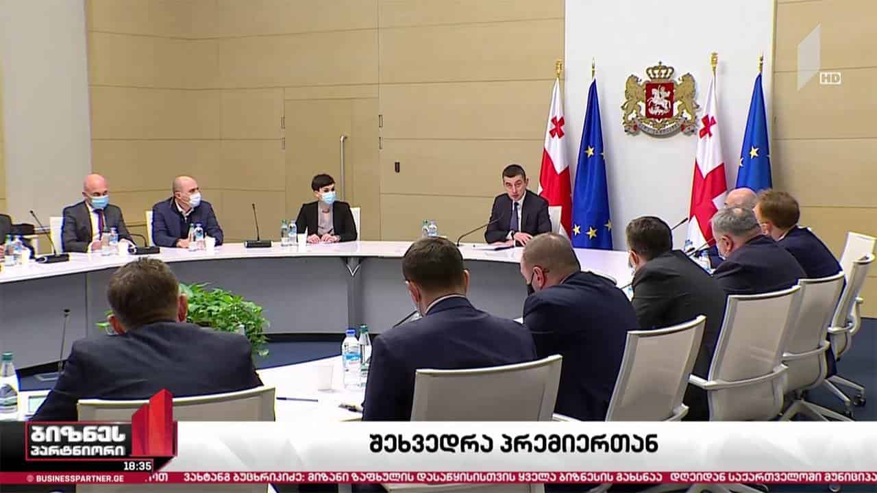 ბიზნესსექტორი პრემიერ-მინისტრსა და მთავრობის ეკონომიკურ გუნდს შეხვდა