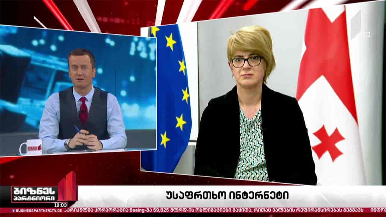 უსაფრთხო ინტერნეტი