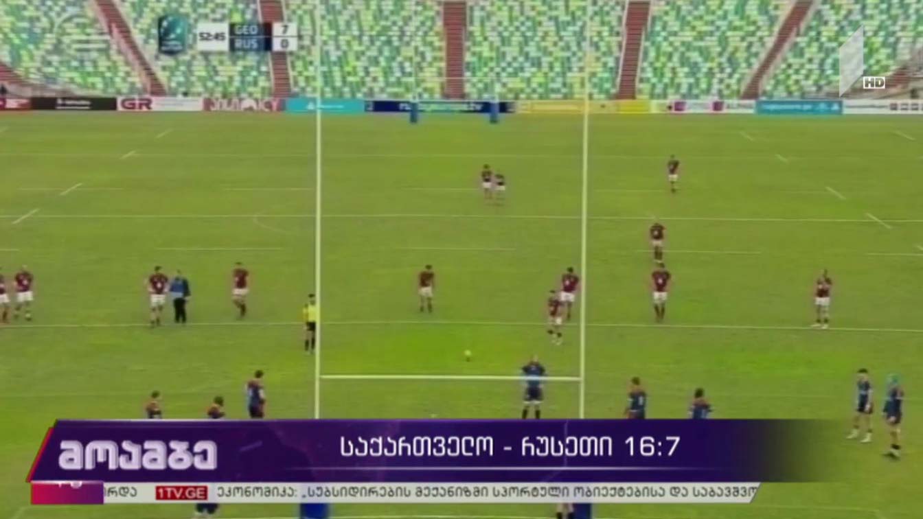 საქართველო - რუსეთი 16:7