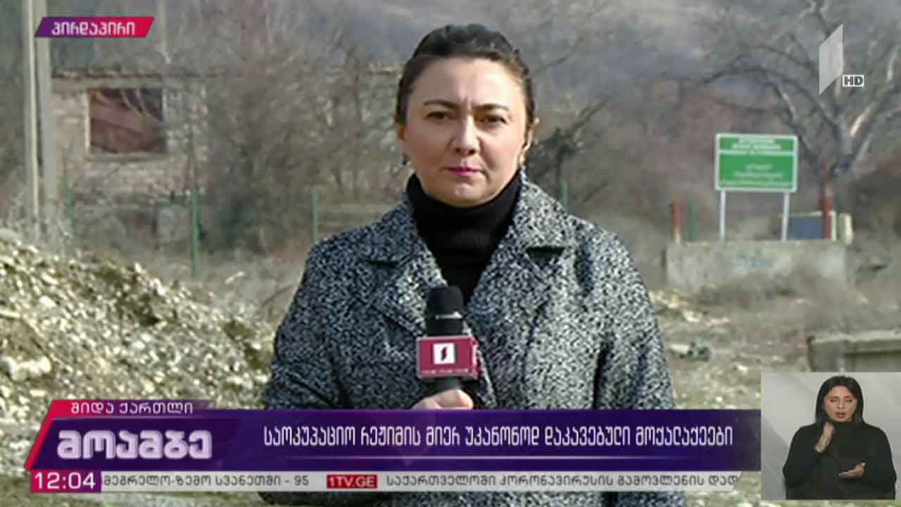 საოკუპაციო რეჟიმის მიერ უკანონოდ დაკავებული მოქალაქეები