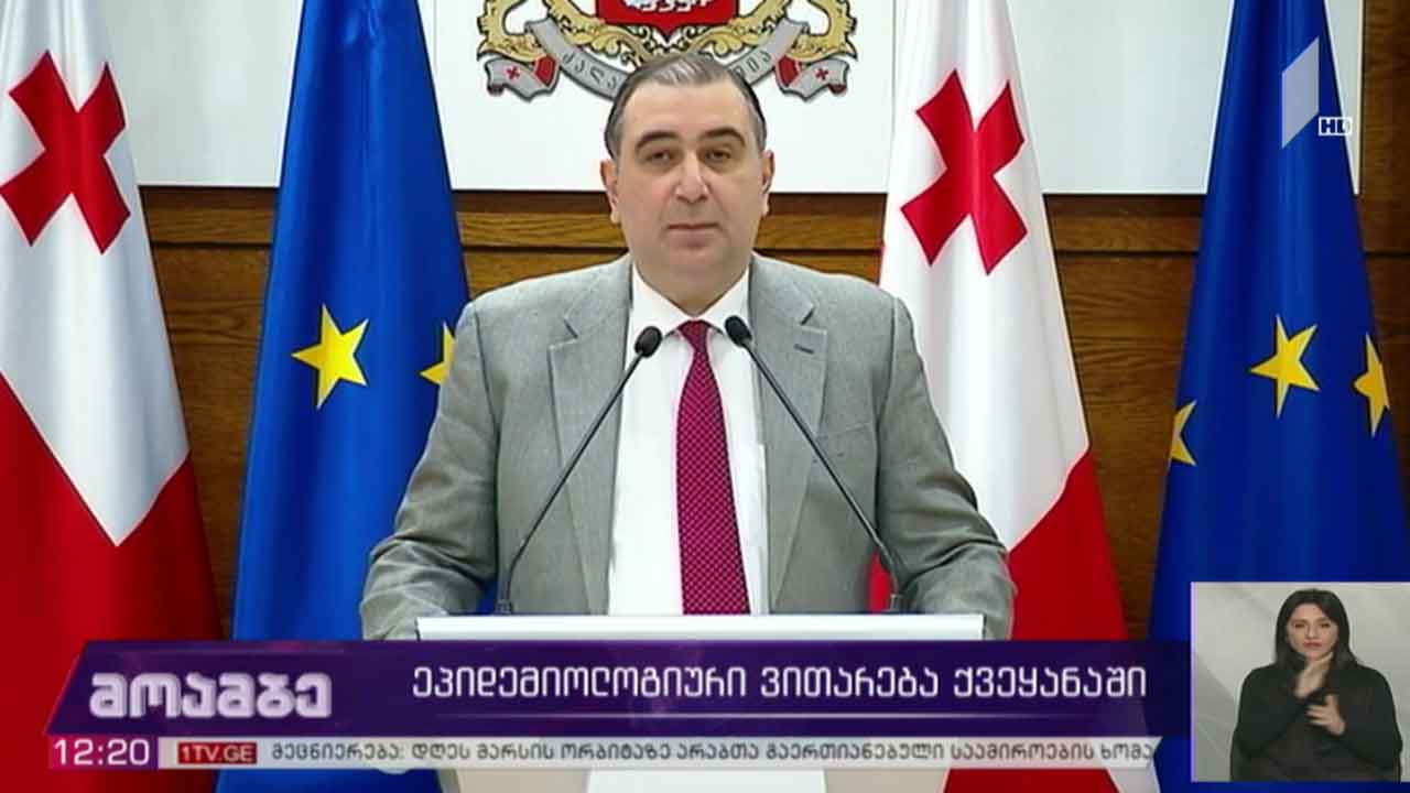 ეპიდემიოლოგიური ვითარება საქართველოში