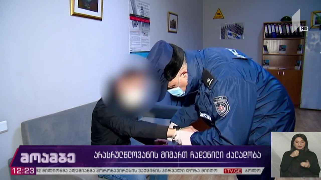 არასრულწლოვანის მიმართ ჩადენილი ძალადობა