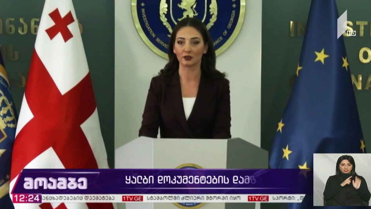 ყალბი დოკუმენტების დამზადება