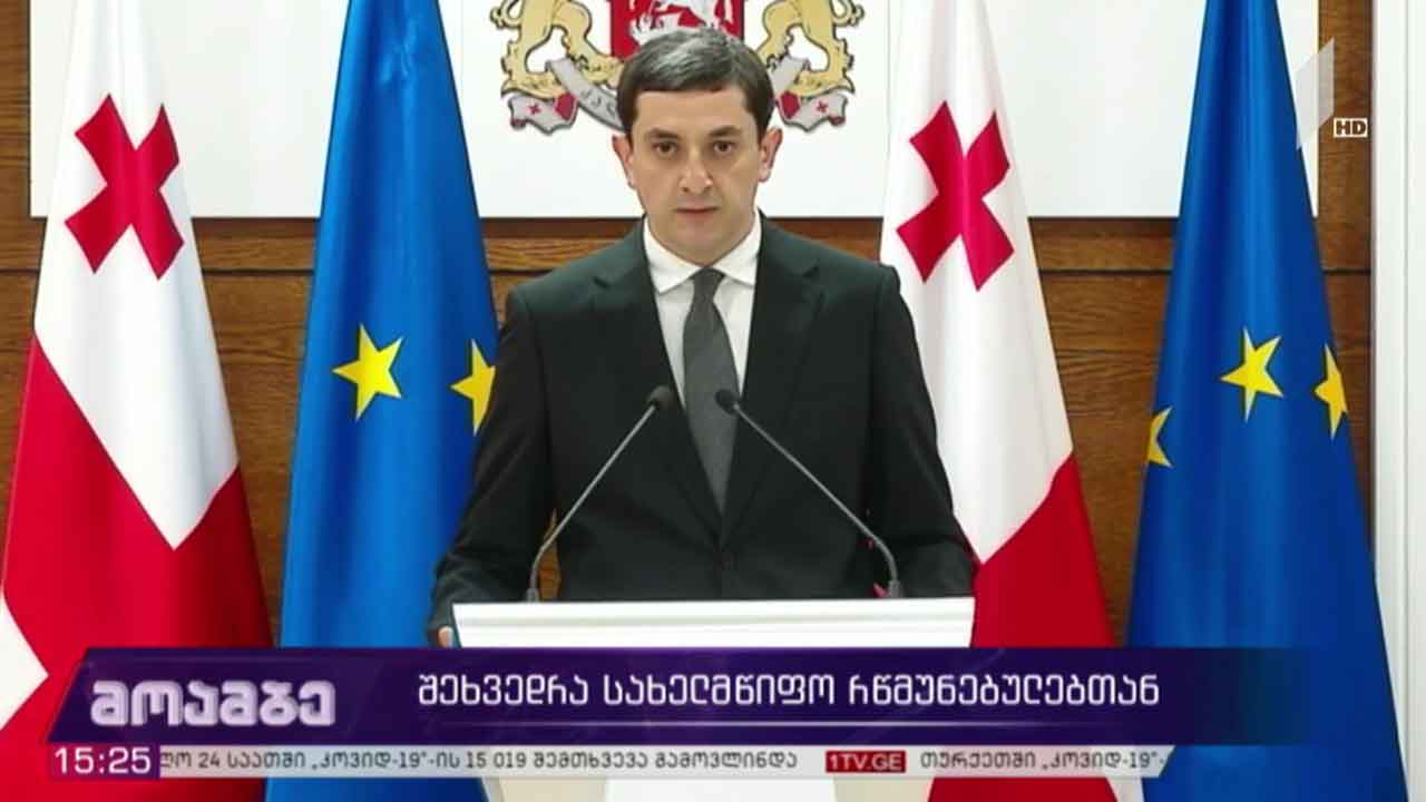 შეხვედრა სახელმწიფო რწმუნებულებთან