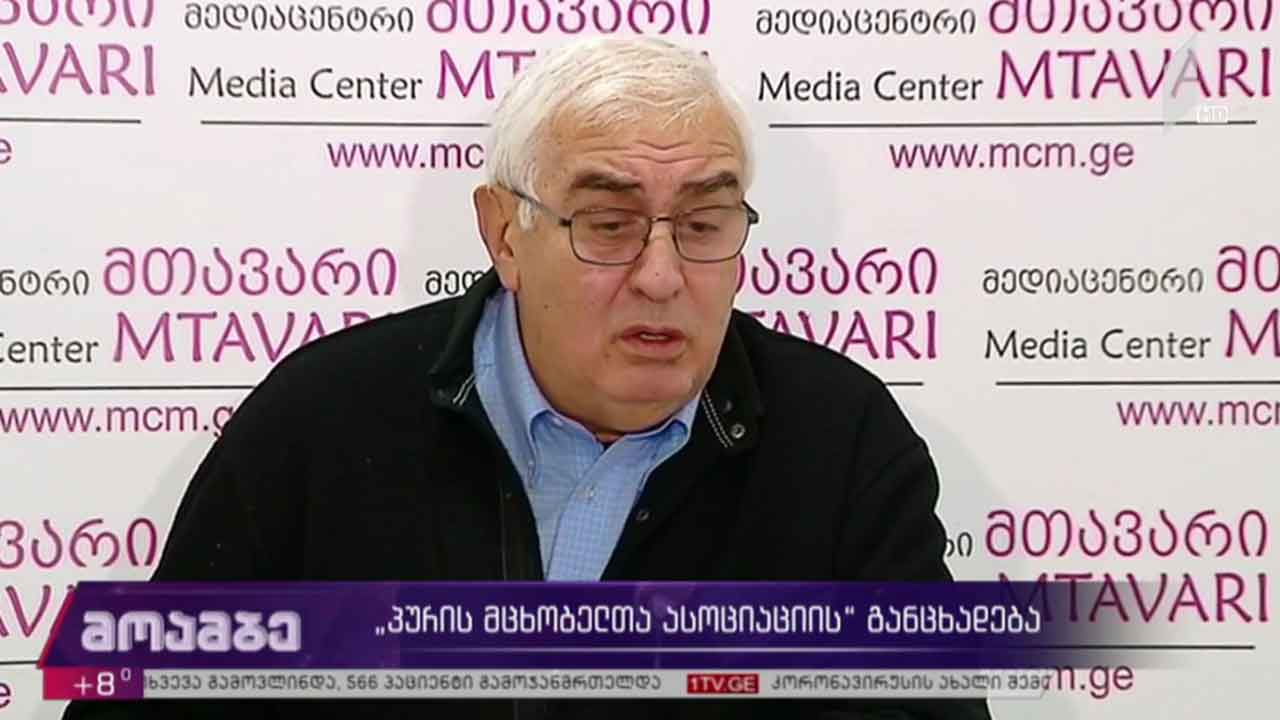„პურის მცხობელთა ასოციაციის“ განცხადება