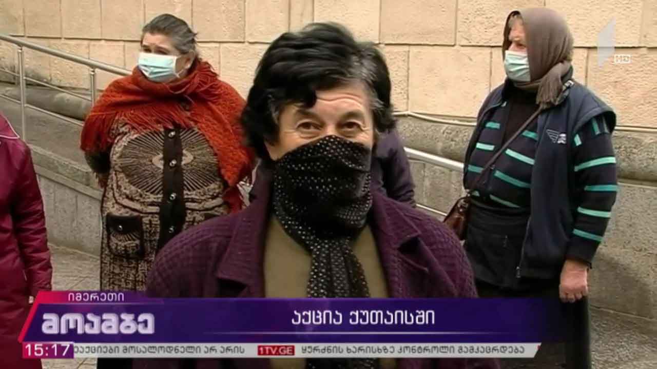 აქცია ქუთაისში