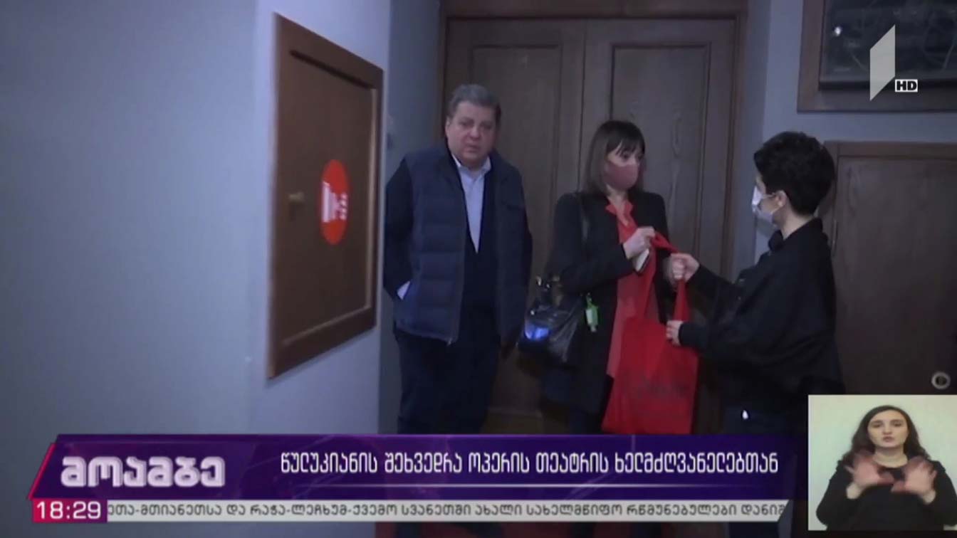 წულუკიანის შეხვედრა ოპერის თეატრის ხელმძღვანელებთან 