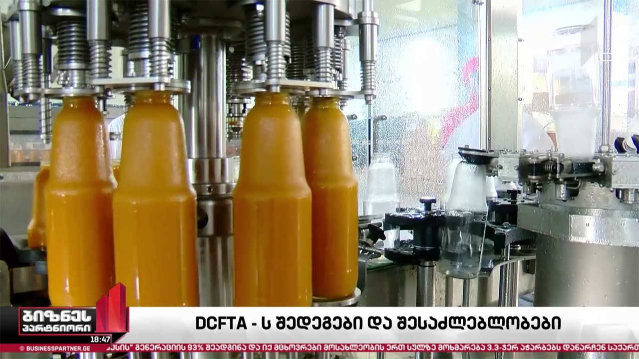 DCFTA-ს შედეგები და შესაძლებლობები