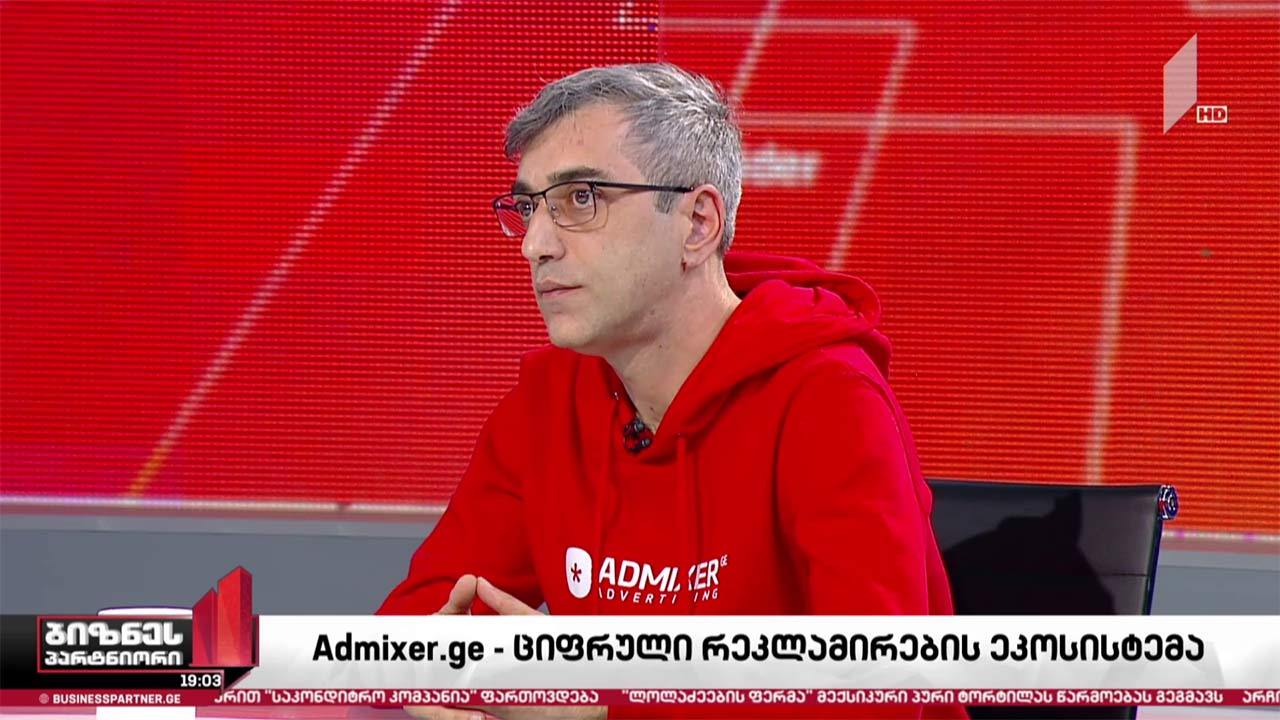 Admixer.ge - ციფრული რეკლამირების ეკოსისტემა